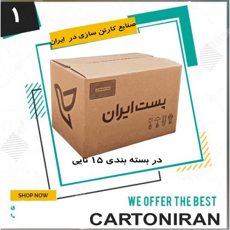 فروش انواع کارتن در مشهد فروش کارتن بسته بندی در مشهد کارتن اسباب کشی در مشهد